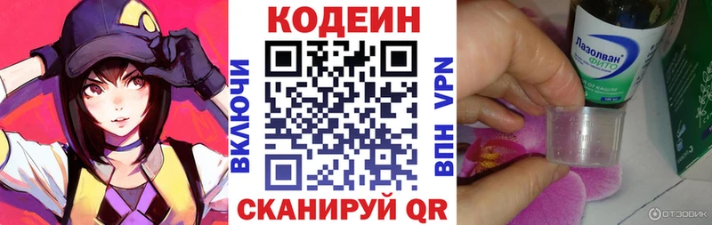 Кодеин напиток Lean (лин)  Купить  Лесной 